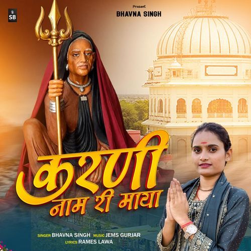 Karni Naam Ri Maya