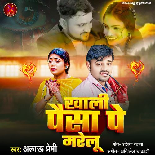 Khali Paisha Pe Marelu