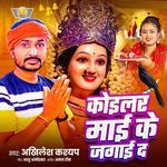 Koilar Mai Ke Jagai D