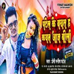 Kurmiyan Ke Barat Ha Kawan Aaj Boli (Patel Song)