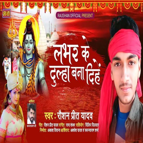Labhar Ke Dulha Bana Dihe