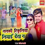 Lalki Tikuliya Liyaayi Deta Na