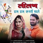 Lilan Cham Cham Karti Chale