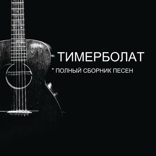 Нежная Походка Lyrics - Тимерболат - Only On JioSaavn