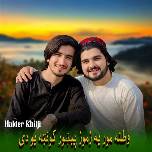 وطنه مور یه زموز پیښور کوئټه يو دى