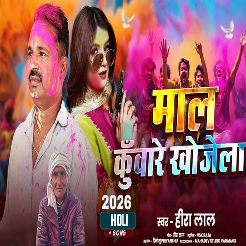 Maal Kunwara Khojela