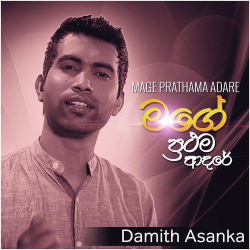 Mage Prathama Adare - Single