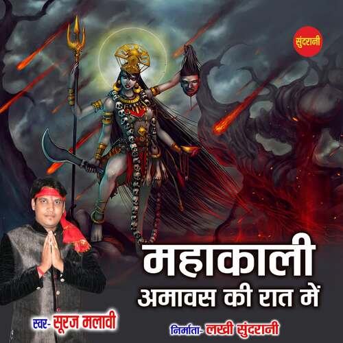 Mahakali Amavas Ki Raat Me