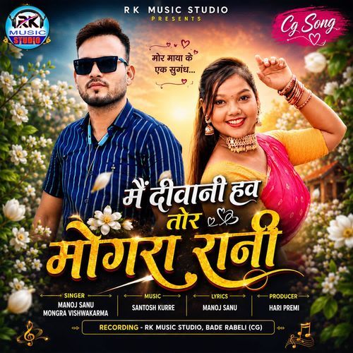 Mai Deewani Hav Tor Mongra Rani
