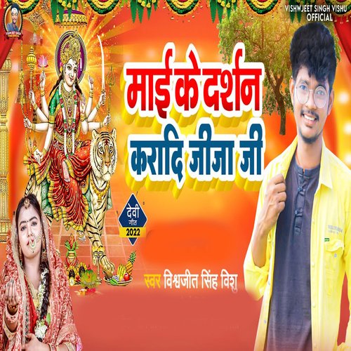 Mai Ke Darsan Karadi Jija Ji