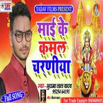 Mai Ke Kamal Charaniya