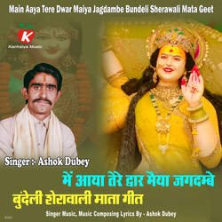 Main Aaya Tere Dwar Maiya Jagdambe Bundeli Sherawali Mata Geet-CDIFd0xmcVg