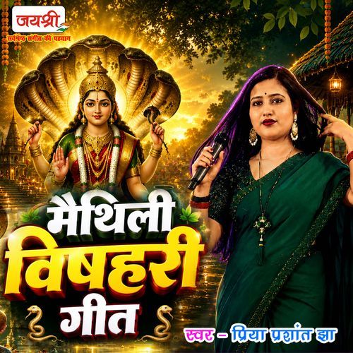 Maithili Vishari Geet