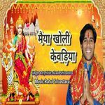 Maiya Kholi Kewadiya Na