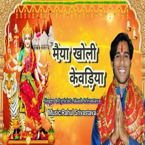 Maiya Kholi Kewadiya Na