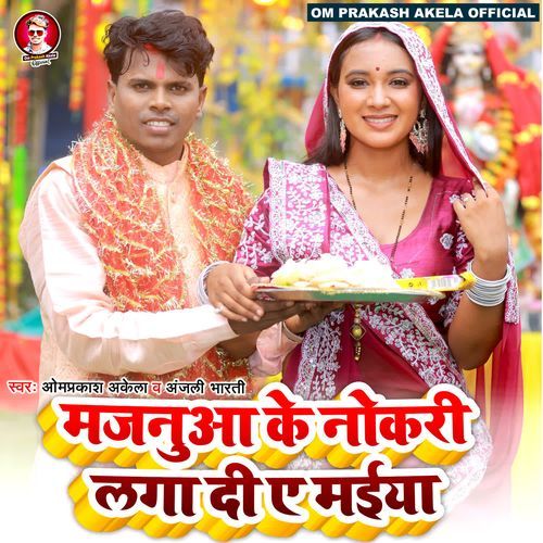 Majanuaa Ke Naukari Laga Di Ye Maiya