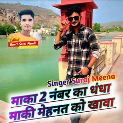 Maka Do Number Ka Dhandha