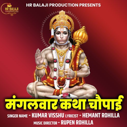 Mangalvaar Katha Chopaai