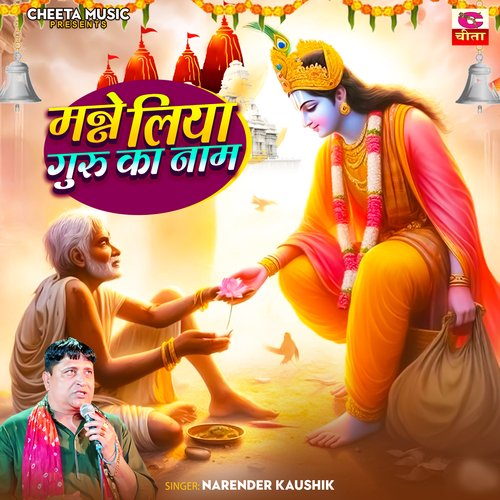 Manne Liya Guru Ka Naam Songs Download - Free Online Songs @ JioSaavn