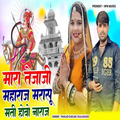 Mara Tejaji Maharaj Marasu Mati Hovo Naraj