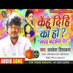 MARAD BATAIYA PE (Bhojpuri)