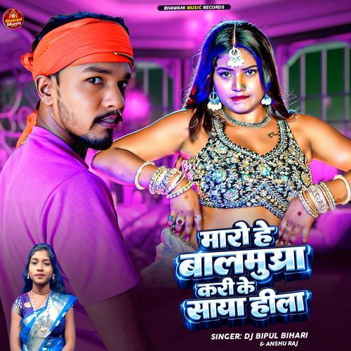 Maro Hai Balamua Kari Ke Saya Dhila