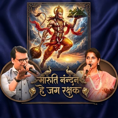 Maruti Nandan He Jag Rakshak
