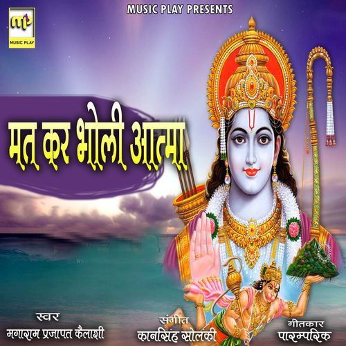 Mat Kar Bholi Aatma (Studio)