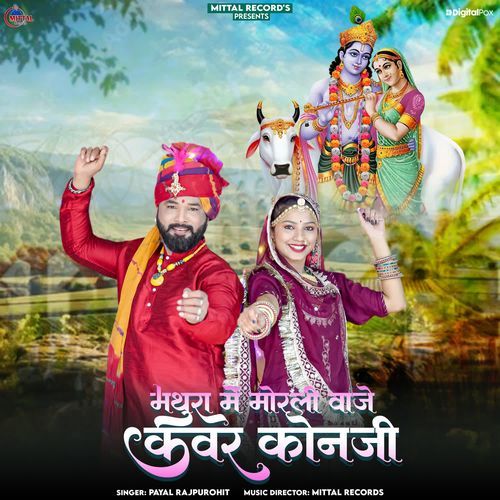 Mathura Me Morli Vaje Kanwar Konji