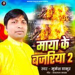 Maya Ke Bajariya 2