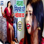 Maza Milat Rahe Naiharva Ta (Bhojpuri)