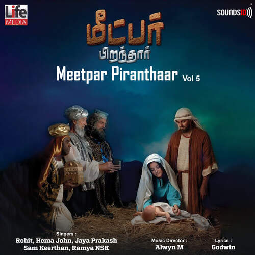 Meetpar Piranthaar Vol 5