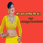 Mer Chal Marod Pet Me