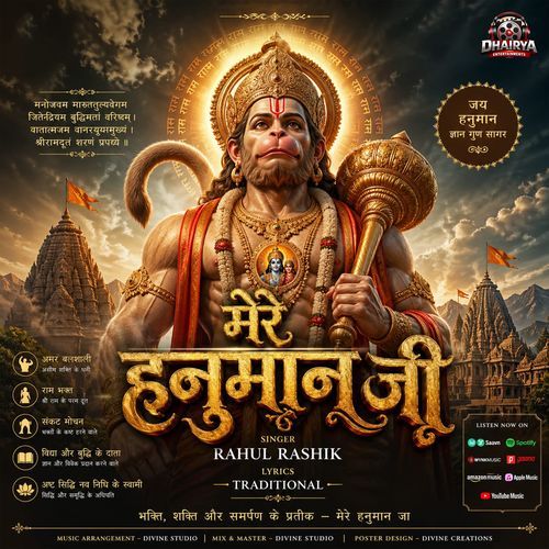 Mere Hanuman Ji