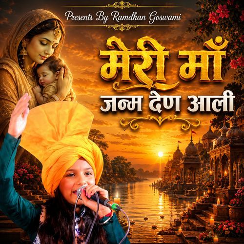 Meri Maa Janam Den Aali