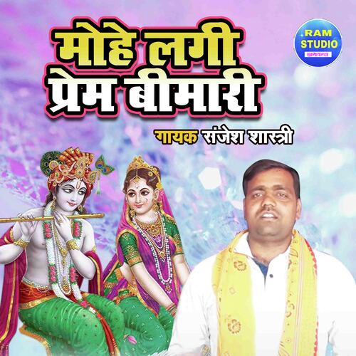Mohe Lagi Prem Bimari