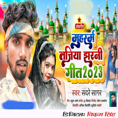 Muharram  Tajiya Jharni Geet 2023