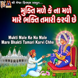 Mukti Male Ke Na Male Mare Bhakti Tamari Karvi Chhe-OTsOd0dnYEQ