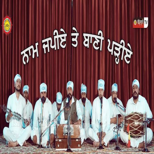 NAAM JAPIYE TE BANI PARIYE