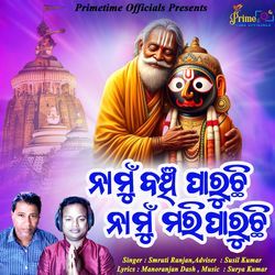 Na Mu Banchiparuchhi Na Mu Mari Paruchhi