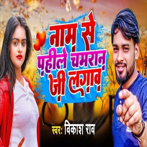 Naam Se Pahile Ji Lagav