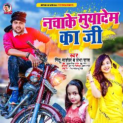 Nacha Ke Muwa Dem Ka Ji (Bhojpuri)-SR08Whp5fgU