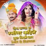 Nain Banna Ra Rasila Kahije Much Tikhi Dhar Lofi &amp; Slowed