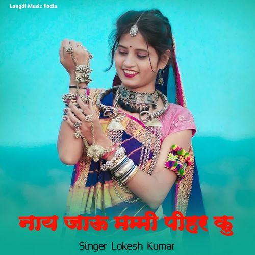 Nay Jau Mammi Pihar Ku