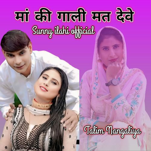 मां की गाली मत देवे