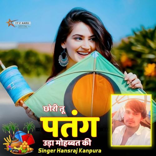 छोरी तू पतंग उड़ा मोहब्बत की