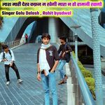 लाश मारी देख कफ़न म खेगी मारा न तो रामजी खागो