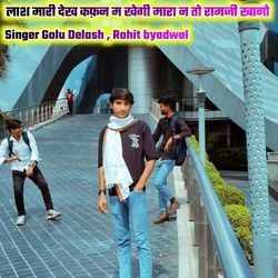 लाश मारी देख कफ़न म खेगी मारा न तो रामजी खागो