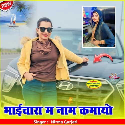 भाईचारा म नाम कमायो