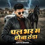Pal Bhar M Hoba Thanda